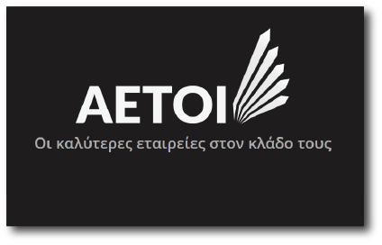 Αετοί